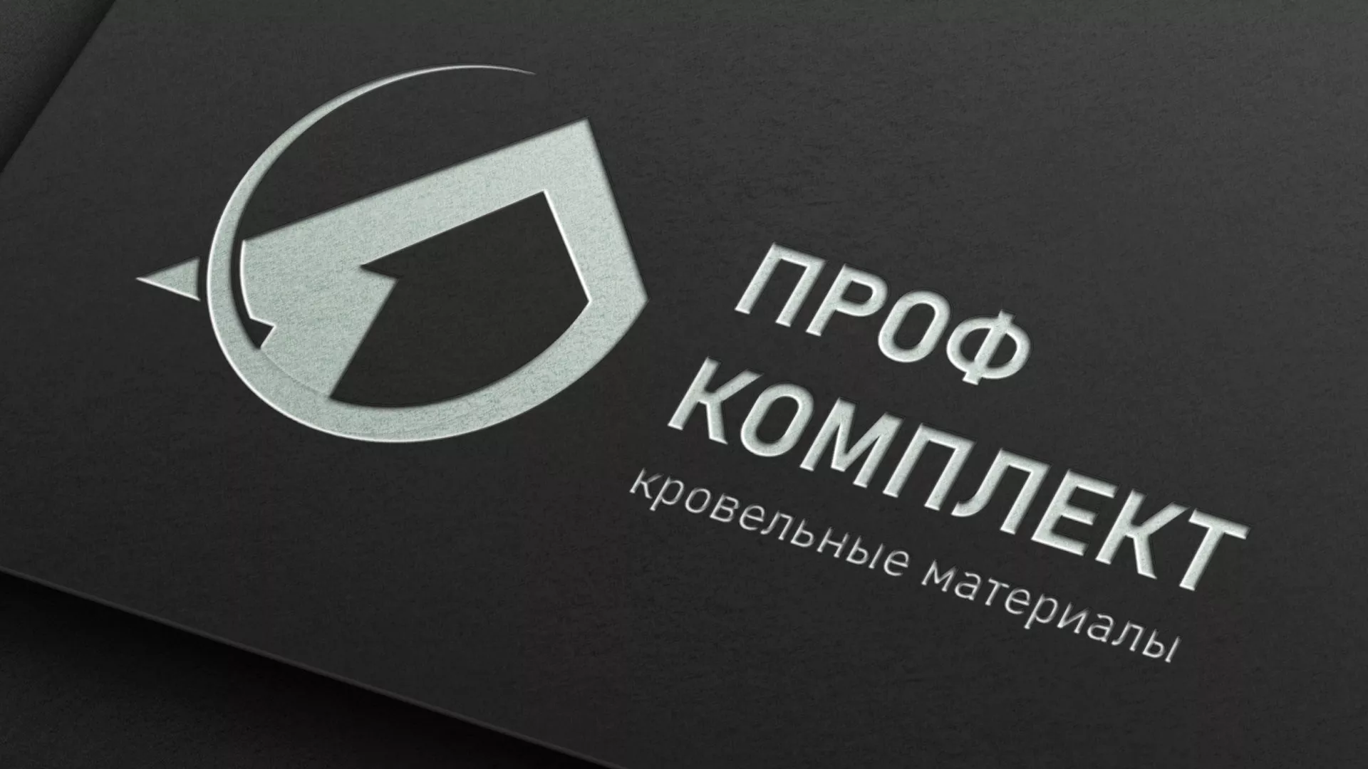 Разработка логотипа компании «Проф Комплект» в Волжске